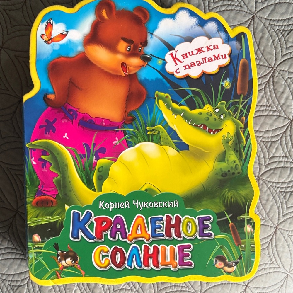 Colorful Reptile Storybook for Kids with puzzles